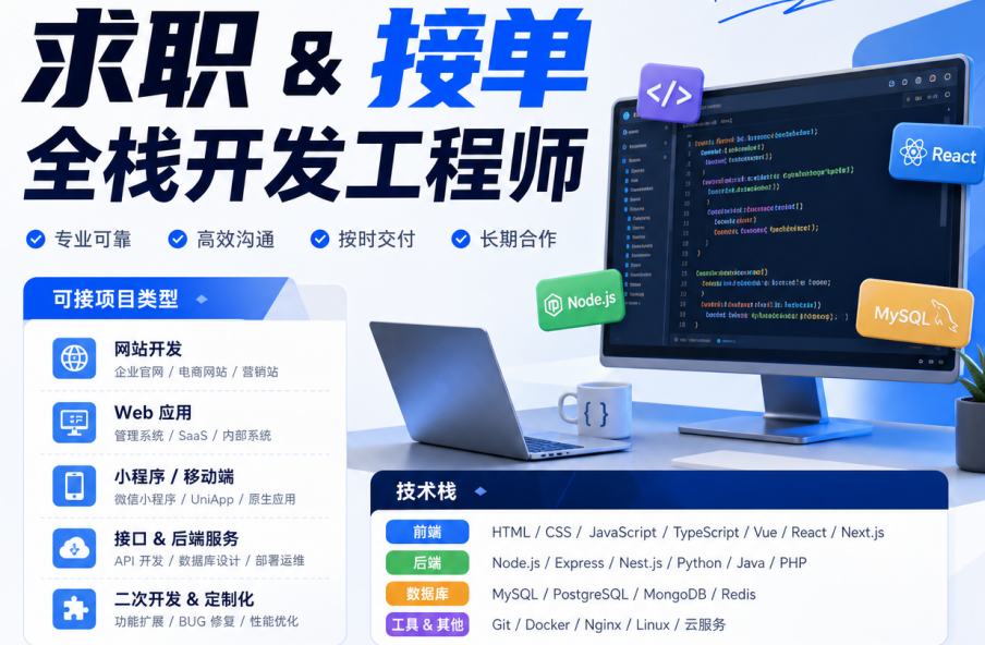 求职和开发