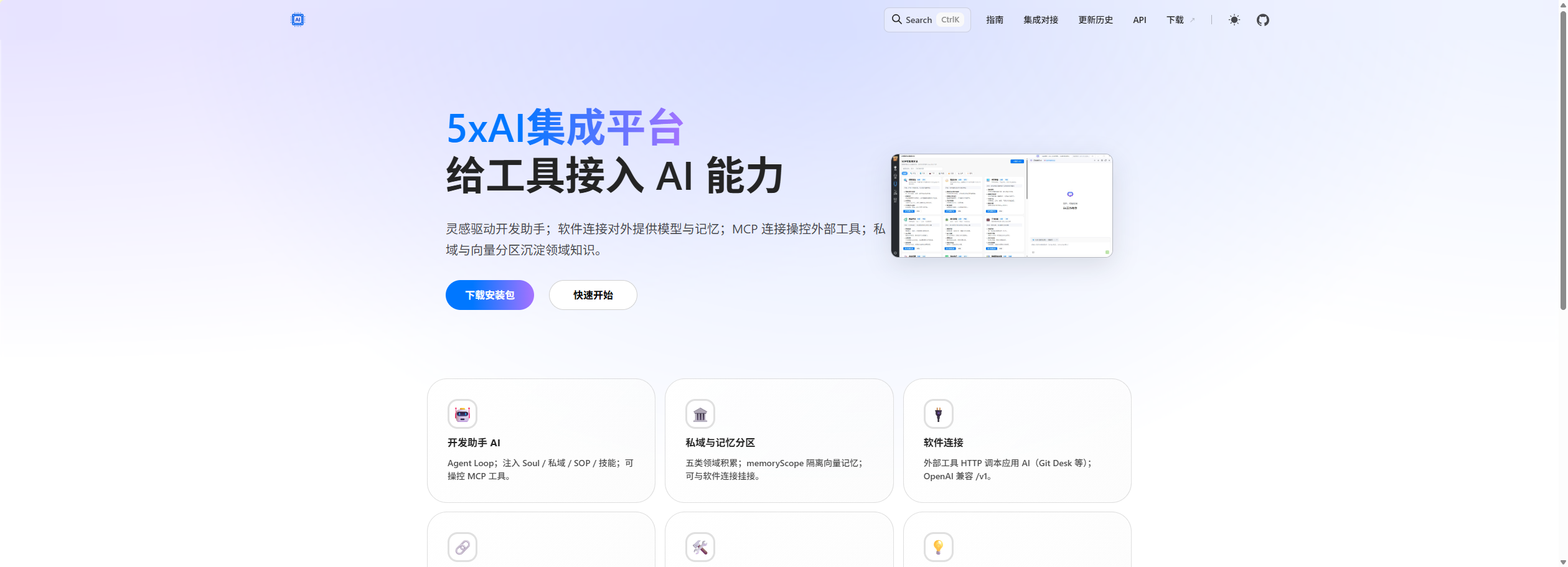 2026年6月项目 AI集成平台,不再为每个软件重复写ai功能,而是提取出一个专门的AI能力基座