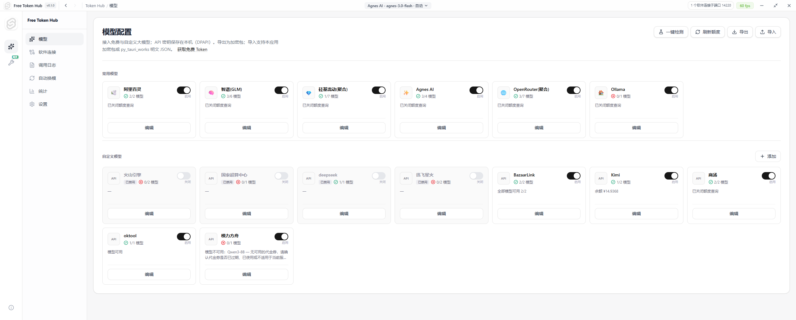 2026-10-11最新免费 Token 与 API 额度